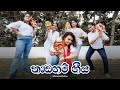 Dance with Anu to Nadagam Geeya ( නාඩගම් ගීය)