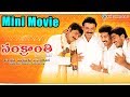 Sankranti Latest Telugu Mini Movie || Venkatesh, Srikanth, Sneha, Sangeetha || Ganesh Videos