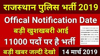 आज की बहुत बड़ी खबर जल्दी देखो ॥ Rajasthan Police Constable Vacancy 2019 ॥ Rajasthan Police 2019