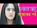 #Khokababu Today Episode | Bengali Tv Serial | Star Jalsha