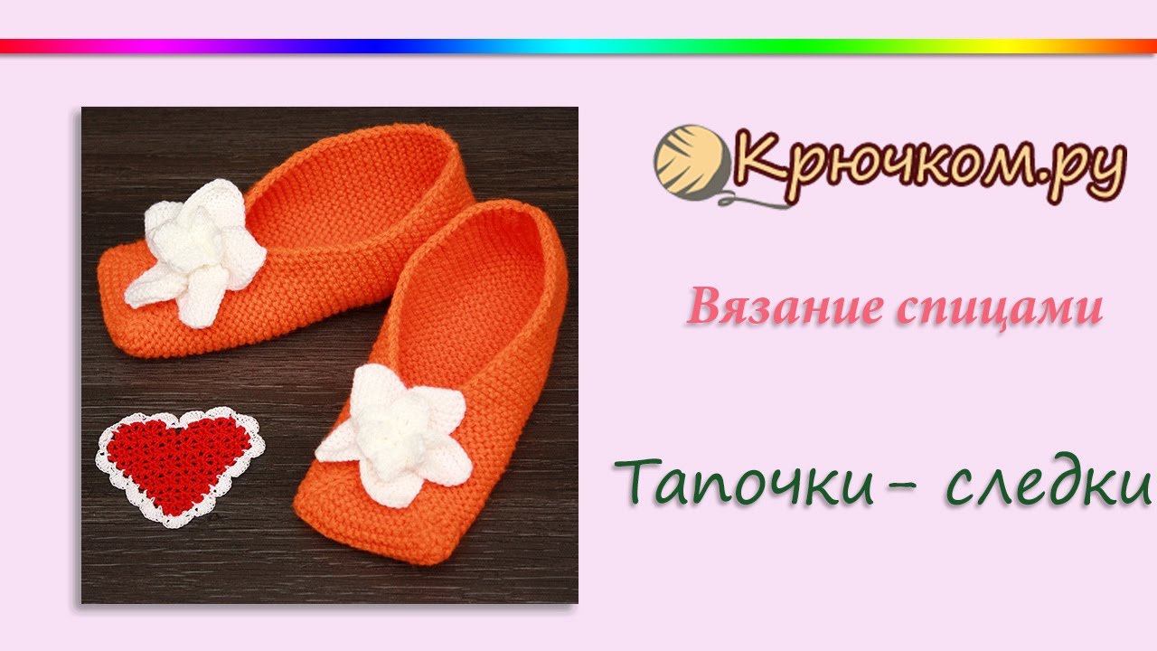 Мастер классы вязание тапочки Мастер классы вязание тапочки