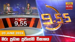 Hiru TV NEWS 9:55 PM LIVE | 2024-06-03