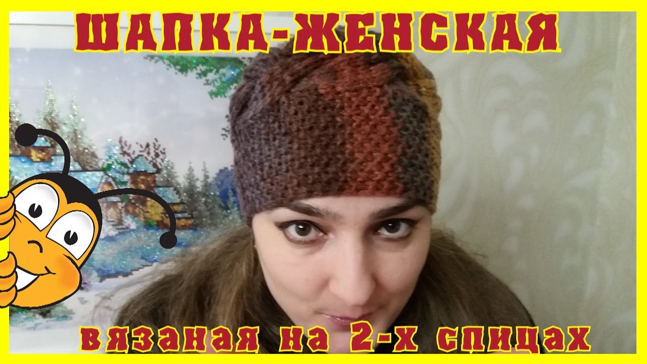 Видео как вязать шапку на двух спицах видео Видео как вязать шапку на двух спицах видео