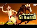 Veerapandiya Kattabomman Full Movie HD | Sivaji Ganesan | Gemini Ganesan | Padmini