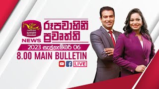 2023-09-06 | Rupavahini Sinhala News 8.00 pm