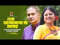 Eto Bhalobesho Na Amay | এতো ভালোবেসো না আমায় | Kanak Chapa, Topon Chowdhury | Evergreen Bangla Song