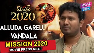 Mission 2020 Movie Press Meet Shree Rapaka Naveen Chandra Yoyo Cine Takies
