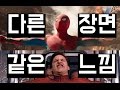 Download 스파이더맨 홈커밍 예고편에 숨겨진 다른 장면이 있다!? 스파이더맨 홈커밍 예고편에 숨겨진 다른 장면이 있다!?