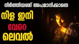 കണടതനനമലല ഇനയണ കഥ തടങങനനത.. Nila Nambiar Model Web Series Cyber Vilasam