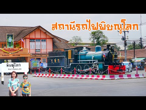 สถานีรถไฟพิษณุโลก
