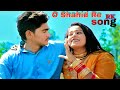 ओ साहिद रे, new mewati video song, Rajan Khan mewati ओ साहिद रे, new mewati video song, Rajan Khan mewati