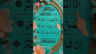 Surah Kausar Beautiful Quran Recitation Egzon Ibrahimi
