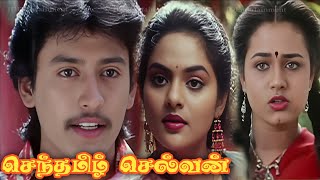 Senthamizh Selvan 1994 Full Hd Tamil Movie