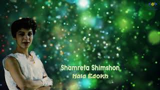 Yrian Old Song - Shamreta Shimshon - Hala Edokh