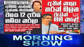 Siyatha Morning Show | 24 - 12 - 2021