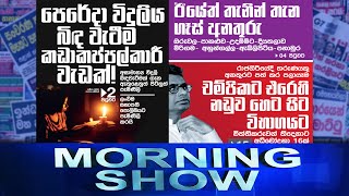 Siyatha Morning Show | 01 - 12 - 2021