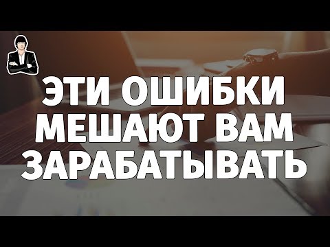 Ошибки видеоблогеров при раскрутке канала Ошибки видеоблогеров при раскрутке канала
