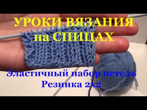 Вязание эластичный набор петель 553