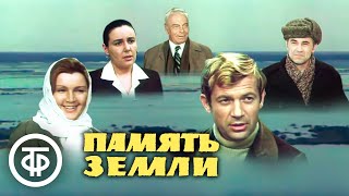 Память Земли. Пятисерийный Фильм О Жизни Донских Станичников 50-Х Годов (1976)