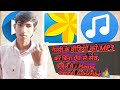 video mp3 download apps | video mp3 download | गैलरी के वीडियो को MP3 बनाए | video to mp3 song downl