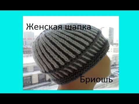 Шапка в технике бриошь: техника двухцветной английской резинки Шапка в технике бриошь: техника двухцветной английской резинки