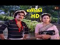 விதி Tamil Full Movie HD | மோகன் சுஜாதா பூர்ணிமா | Vidhi Full Movie HD | Super Hit Movie | Bhagyaraj