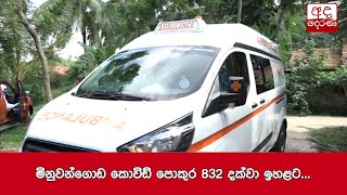 Minuwangoda COVID-19 cluster grows to 832 cases