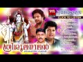 Hindu Devotional Songs Malayalam | Trishoolanadhan | Shiva Devotional Songs | Audio Jukebox