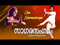 Sagara Sangamam Malayalam movie songs | Om Namasivaya | Phoenix music