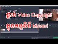 របៀបផ្តាច់ Video Copyright រឿងចិនក្នុងកម្មវិធី