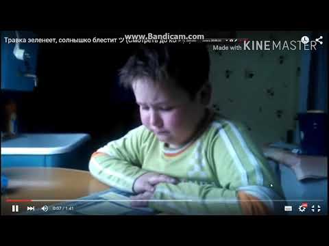 Учит стих травка Учит стих травка