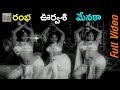 Rambha Oorvasi Menaka Full Video Song | Jayamalini, Roja Ramani, Halam | Chakravarthy| Cine Cafe Hub