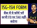 15G and 15H form Details in Hindi|Income tax saving form