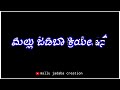 mari beda tayiya runava mari beda tandeya olava black screen status video lyrics Kannada