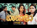 Nenala Episode 45