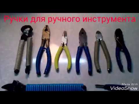 Ручки для инструментов своими руками Ручки для инструментов своими руками