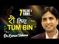 रो लिए तुम बिन  I Ro Liye Tum Bin I Dr Kumar Vishwas I KV Studio | Hindi Kavi Sammelan