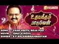 Yaar Veetil Roja Poo Poothatho - Idhaya Kovil | S.P.Balasubrahmanyam | Music Show | Vasanth TV