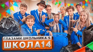 От Первого Лица: Школа 5 😳 Взломали Ноутбук Учителя 🥶 Кинули Школьника В Мусорку 😈 Глазами Школьника