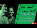 Eka Yaye Kaka Wati with LYRICS | Edward Jayakody & Chandeepa Jayakody | Sinhala Songs
