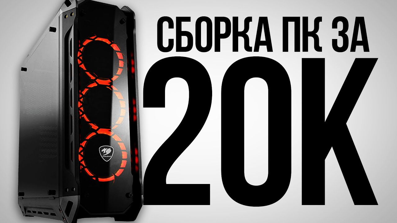 Как купить ПК для дома. Как выбрать компьютер для игр Собрать компьютер, сборка системного блока под
