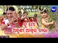 Odia Krushna Bhajan - Tu Mo Andhuni Akhira Tara ରଙ୍କ ପସରା ମାଣିକ ହୀରା | Ira Mohanty |Sidharth Music