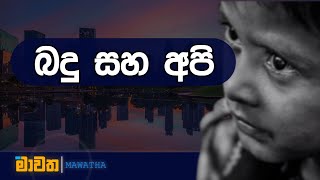 Mawatha 17.02.2022