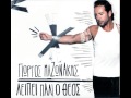 Giorgos Mazonakis-Mi mou les na zo me anamniseis refren