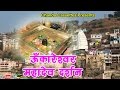 ओंकारेश्वर महादेव की यात्रा || Hindi Travel Guide With Full Story