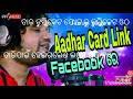 Adhar card link Facebook re ... Song with Lyrics