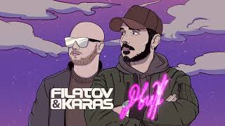 Filatov & Karas - Движ [Official Audio]