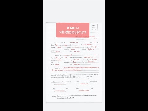 ตัวอย่างหนังสือมอบอำนาจ นายจ้างมอบอำนาจบุคคลอื่นดำเนินการแทน e-Workpermit