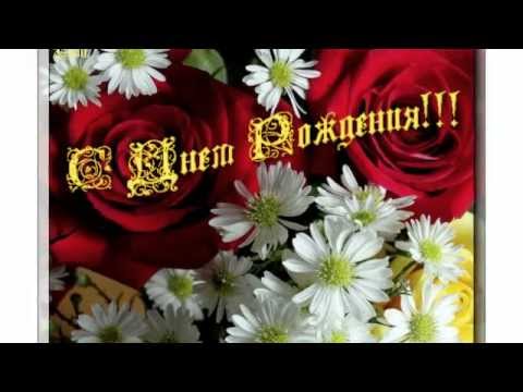 Видео с днем рождения коля Видео с днем рождения коля