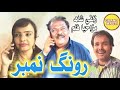 Sacho Faqeer || zulfi shah basar badshah comedy video || shazia damal tv